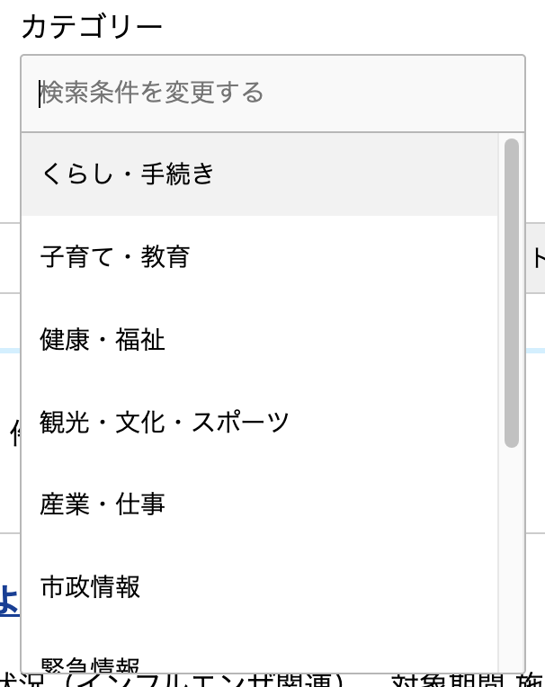 カテゴリーのプルダウン