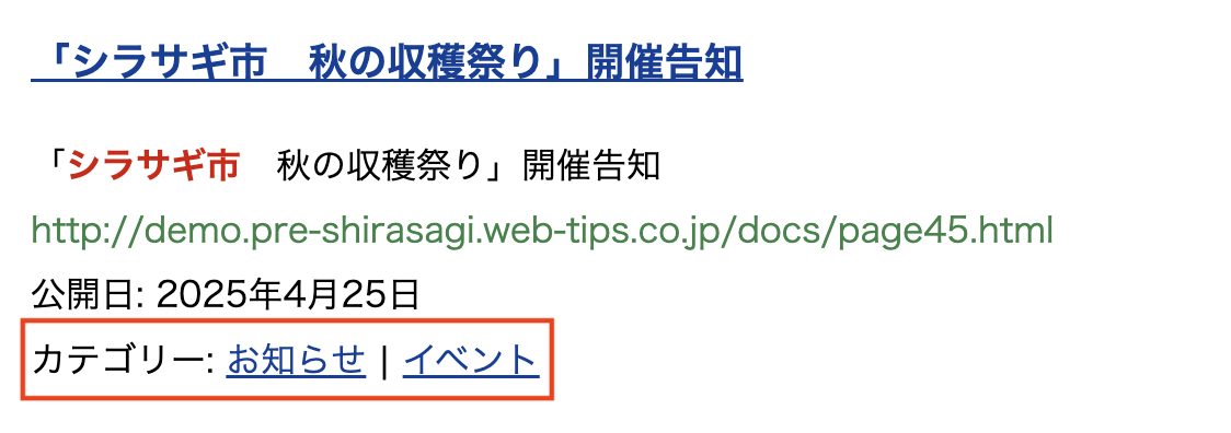 検索結果のカテゴリー一覧